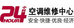 东宁24小时空调维修服务中心